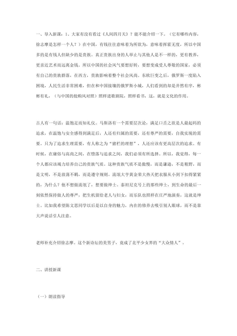 高中语文《再别康桥》教案7 北师大版必修1_第2页