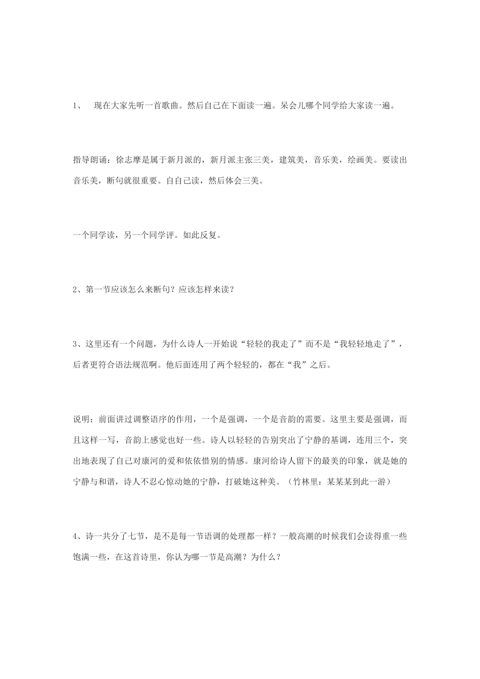 高中语文《再别康桥》教案7 北师大版必修1_第3页