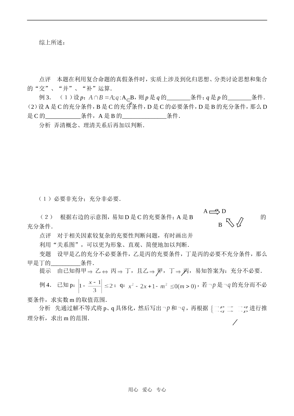 高一数学期末复习 逻辑联结词、四种命题、充要条件_第2页