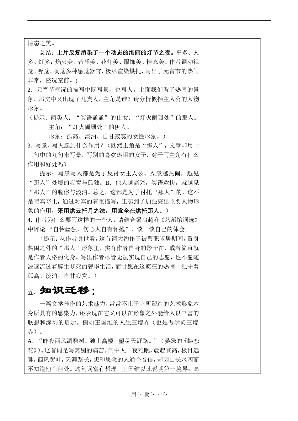 高中语文青玉案苏教版必修一_第2页