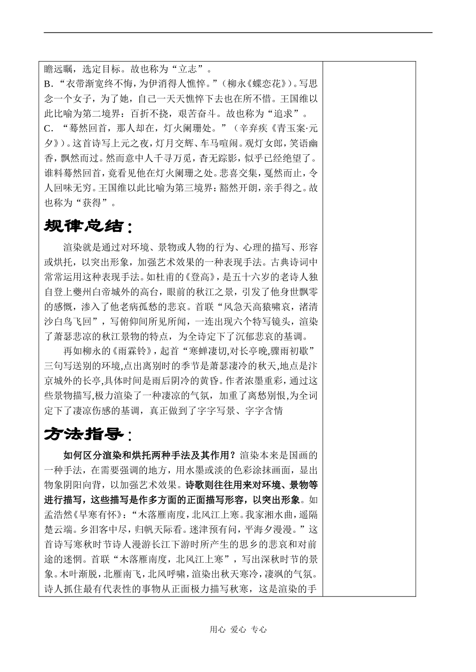 高中语文青玉案苏教版必修一_第3页