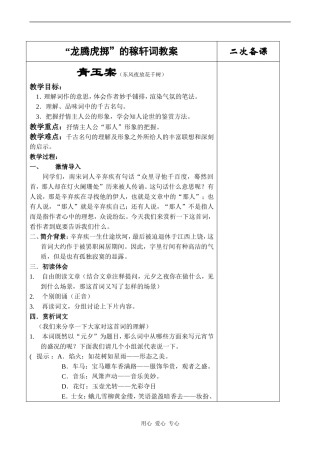 高中语文青玉案苏教版必修一