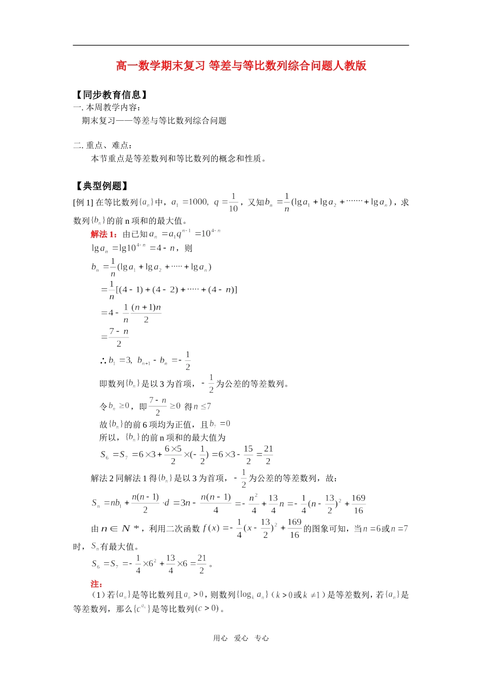 高一数学期末复习 等差与等比数列综合问题人教版知识精讲_第1页
