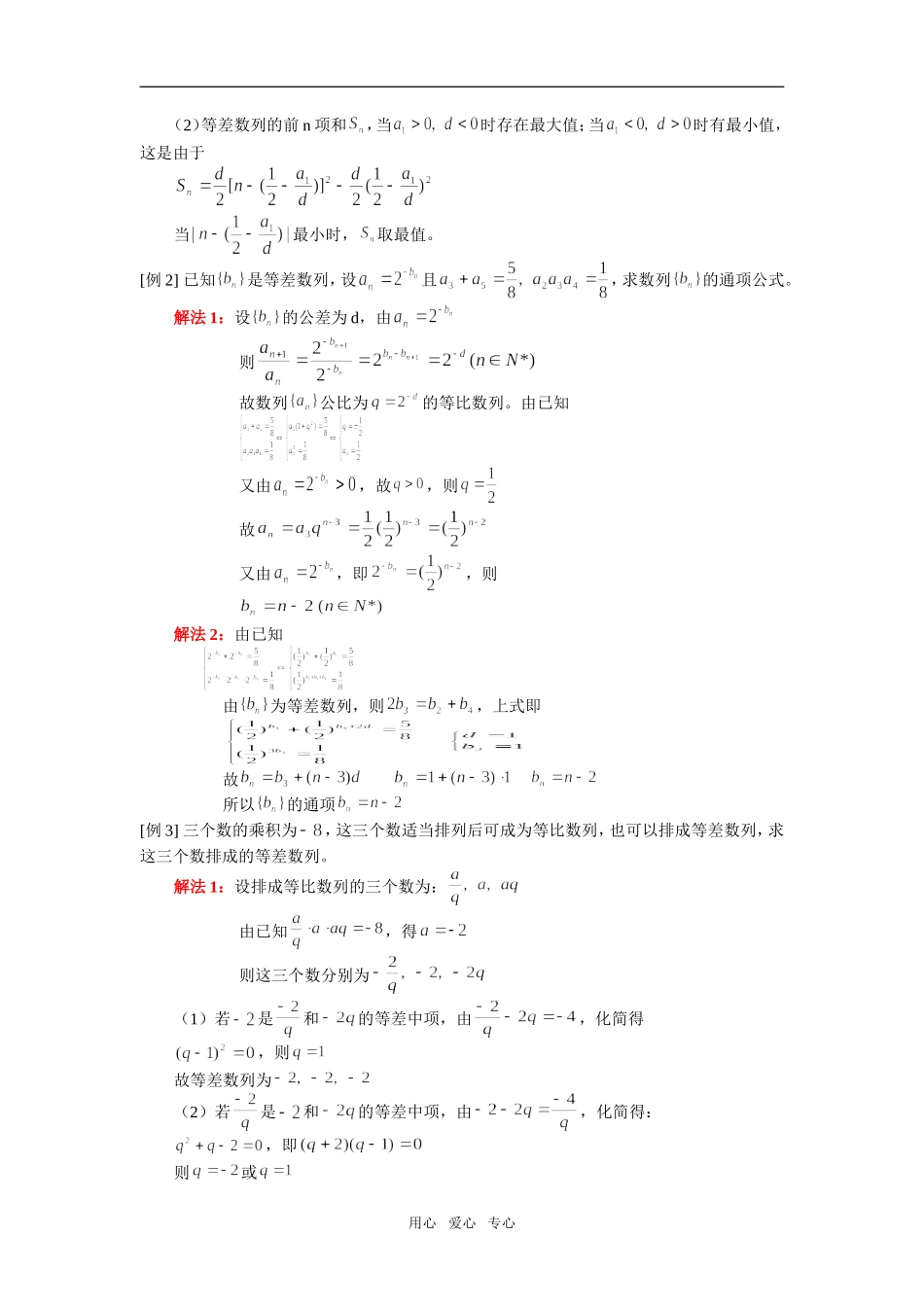 高一数学期末复习 等差与等比数列综合问题人教版知识精讲_第2页