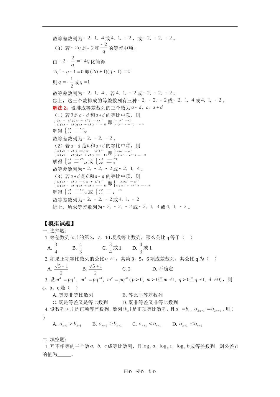 高一数学期末复习 等差与等比数列综合问题人教版知识精讲_第3页