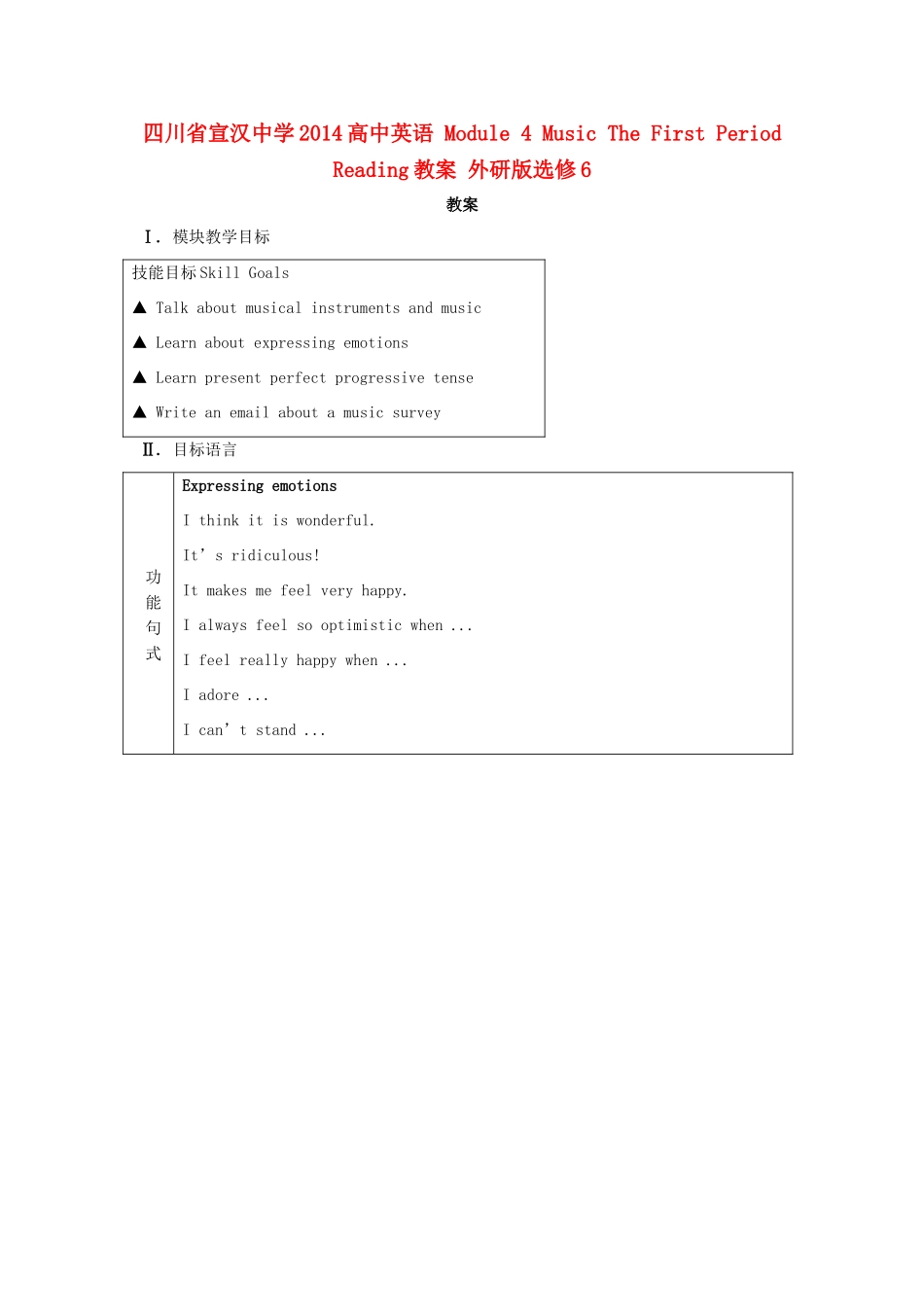 四川省宣汉中学2014高中英语 Module 4 Music The First Period Reading教案 外研版选修6_第1页