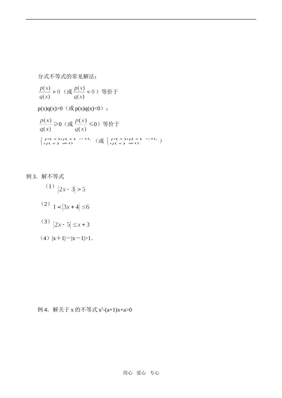高一数学期末复习 不等式的解法_第2页