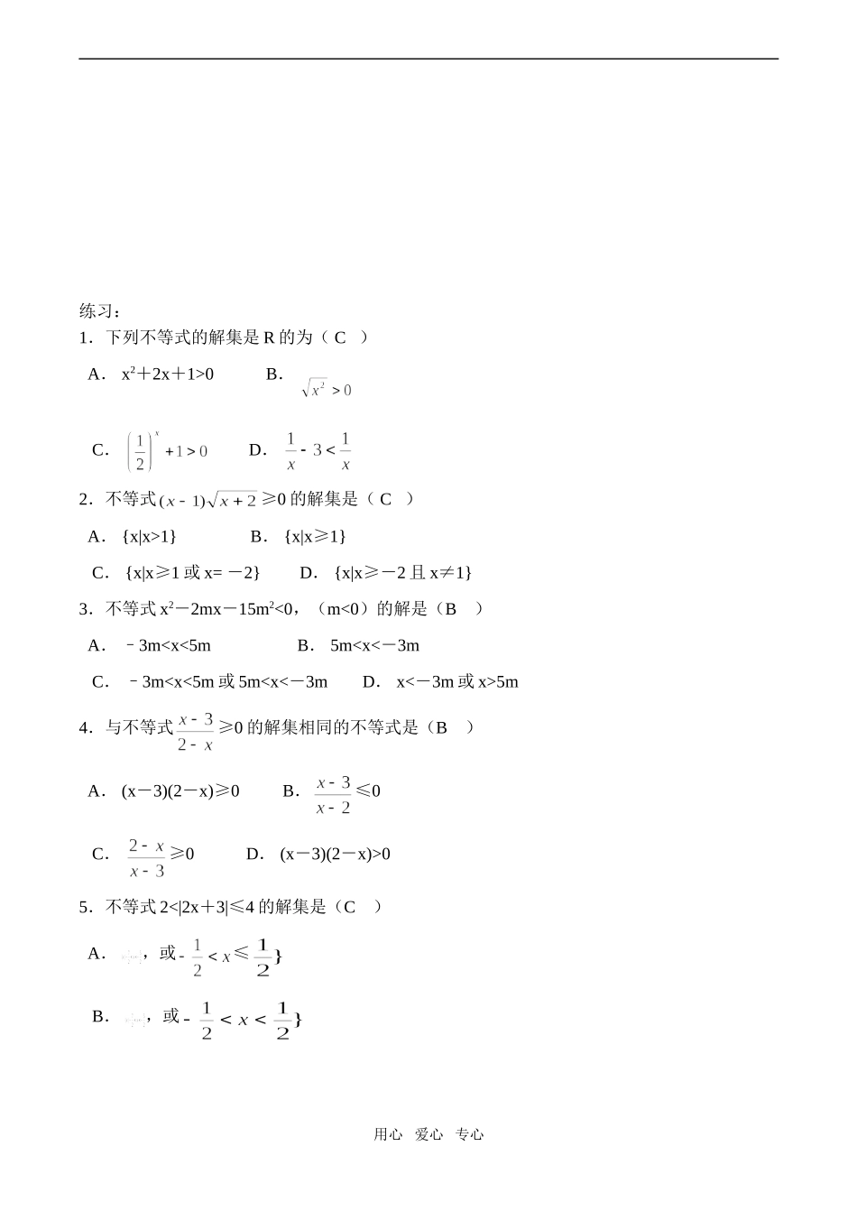 高一数学期末复习 不等式的解法_第3页