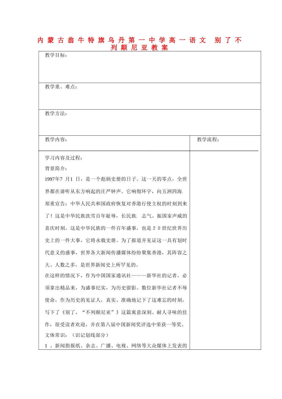 内蒙古翁牛特旗乌丹第一中学高一语文 别了不列颠尼亚教案_第1页