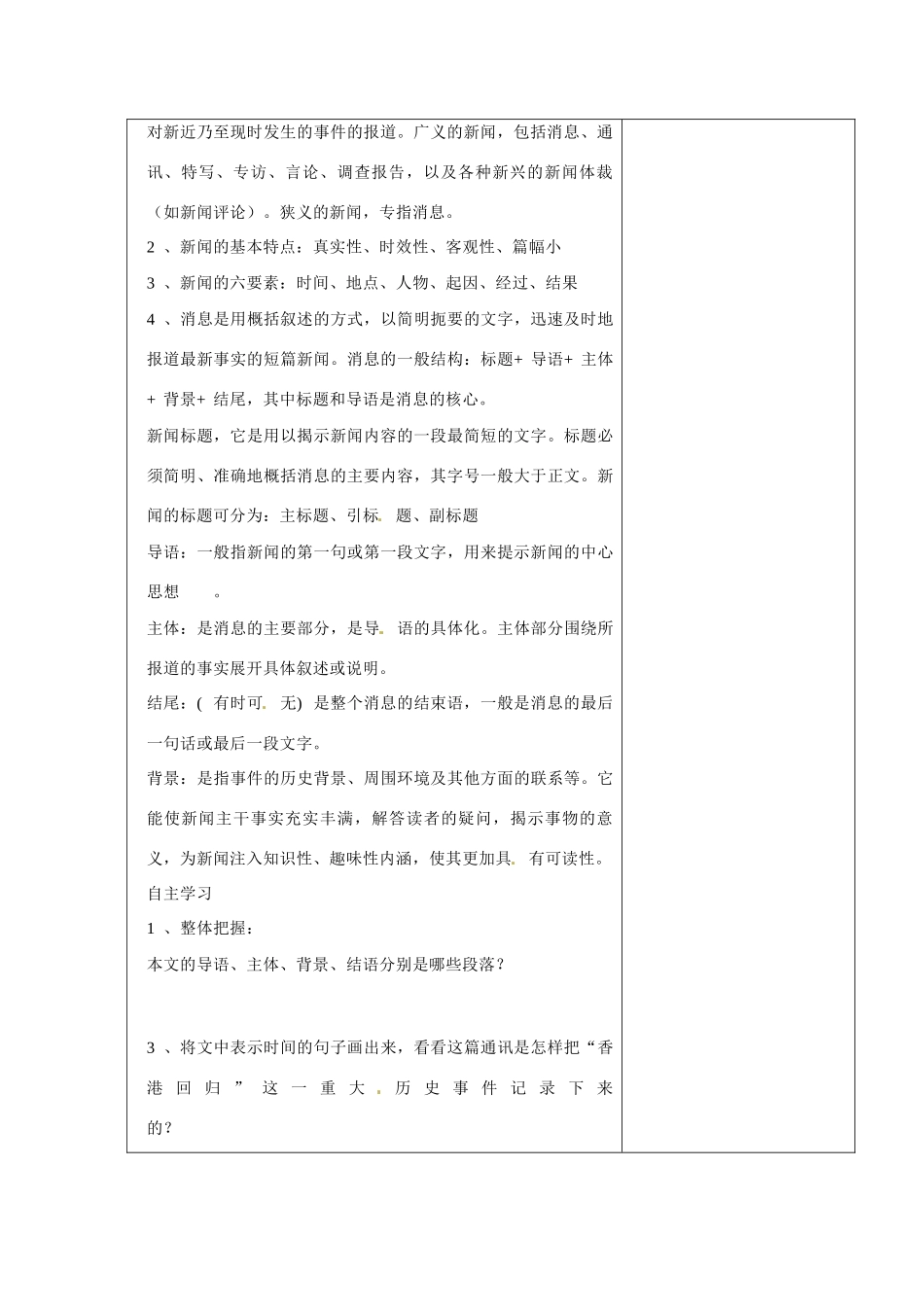 内蒙古翁牛特旗乌丹第一中学高一语文 别了不列颠尼亚教案_第2页