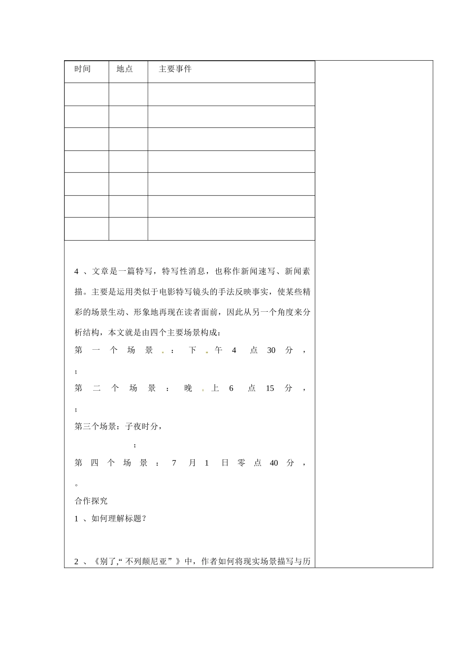 内蒙古翁牛特旗乌丹第一中学高一语文 别了不列颠尼亚教案_第3页