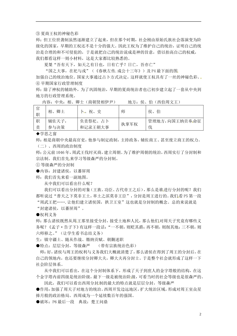 陕西省澄城县寺前中学高中历史 夏商西周的政治制度教案 新人教版必修1_第2页