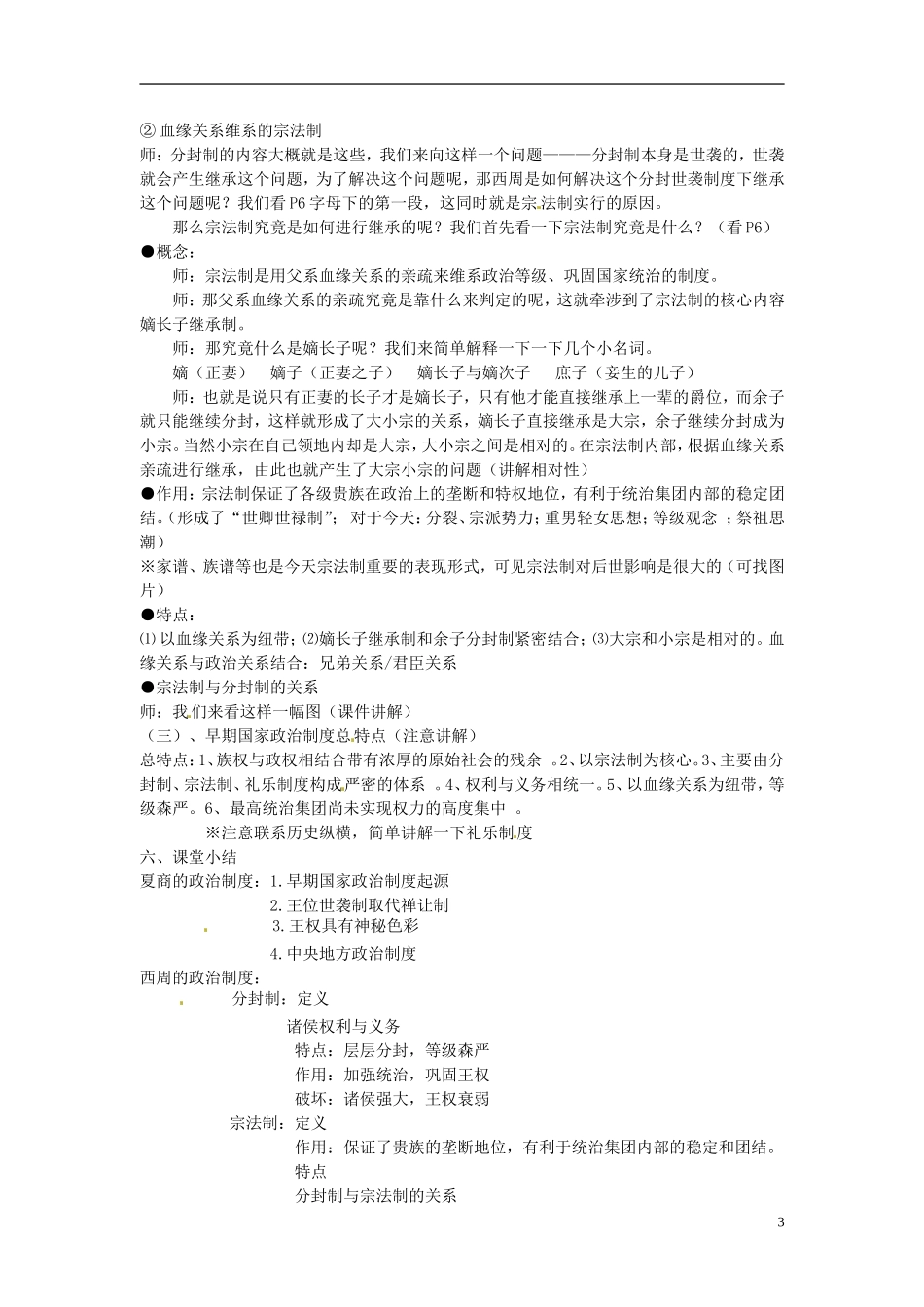 陕西省澄城县寺前中学高中历史 夏商西周的政治制度教案 新人教版必修1_第3页