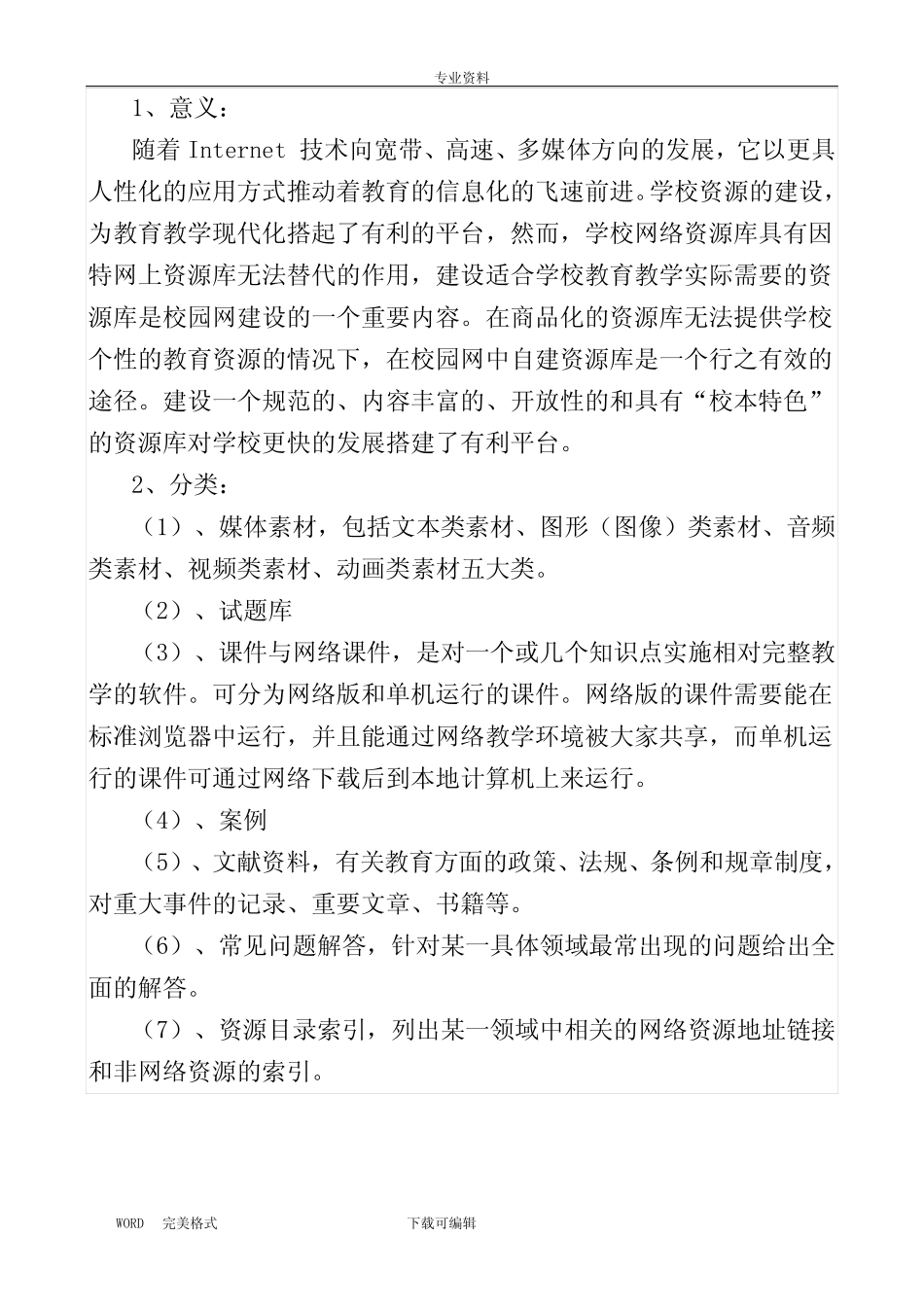 教学资源库建设及管理实施方案 _第2页