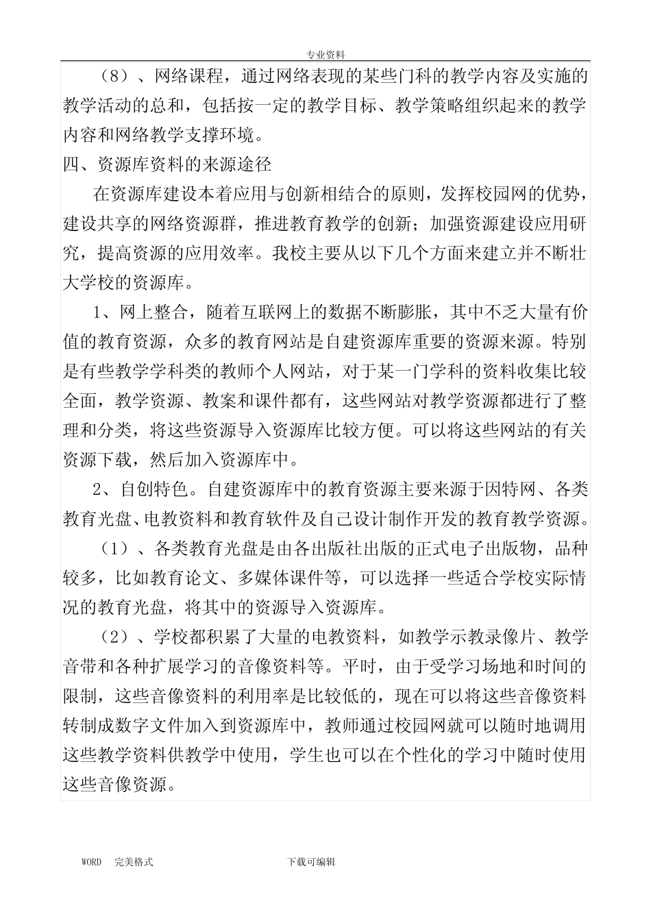 教学资源库建设及管理实施方案 _第3页