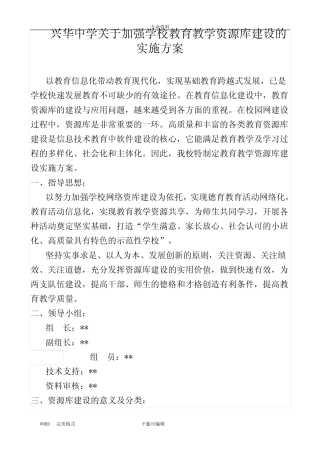 教学资源库建设及管理实施方案 