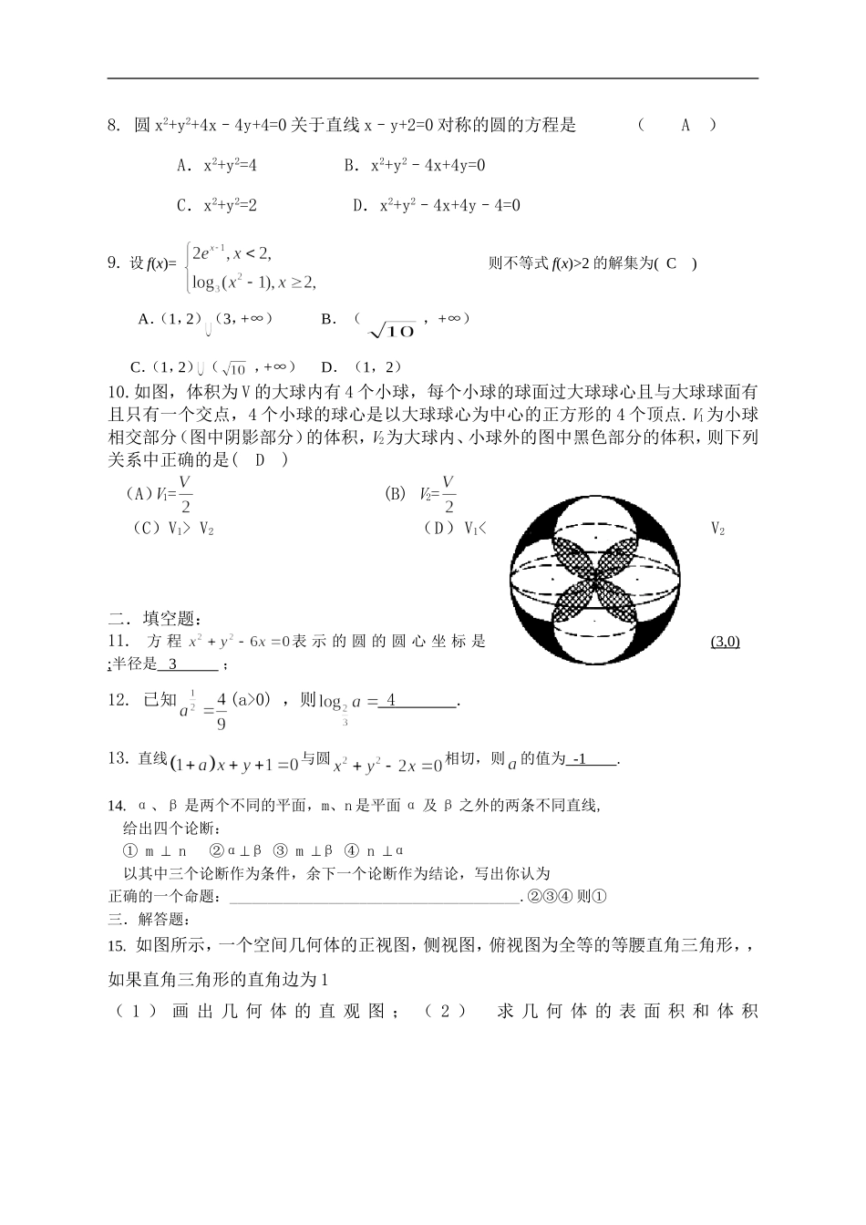 高一数学期末五校联考试卷（答案）_第2页