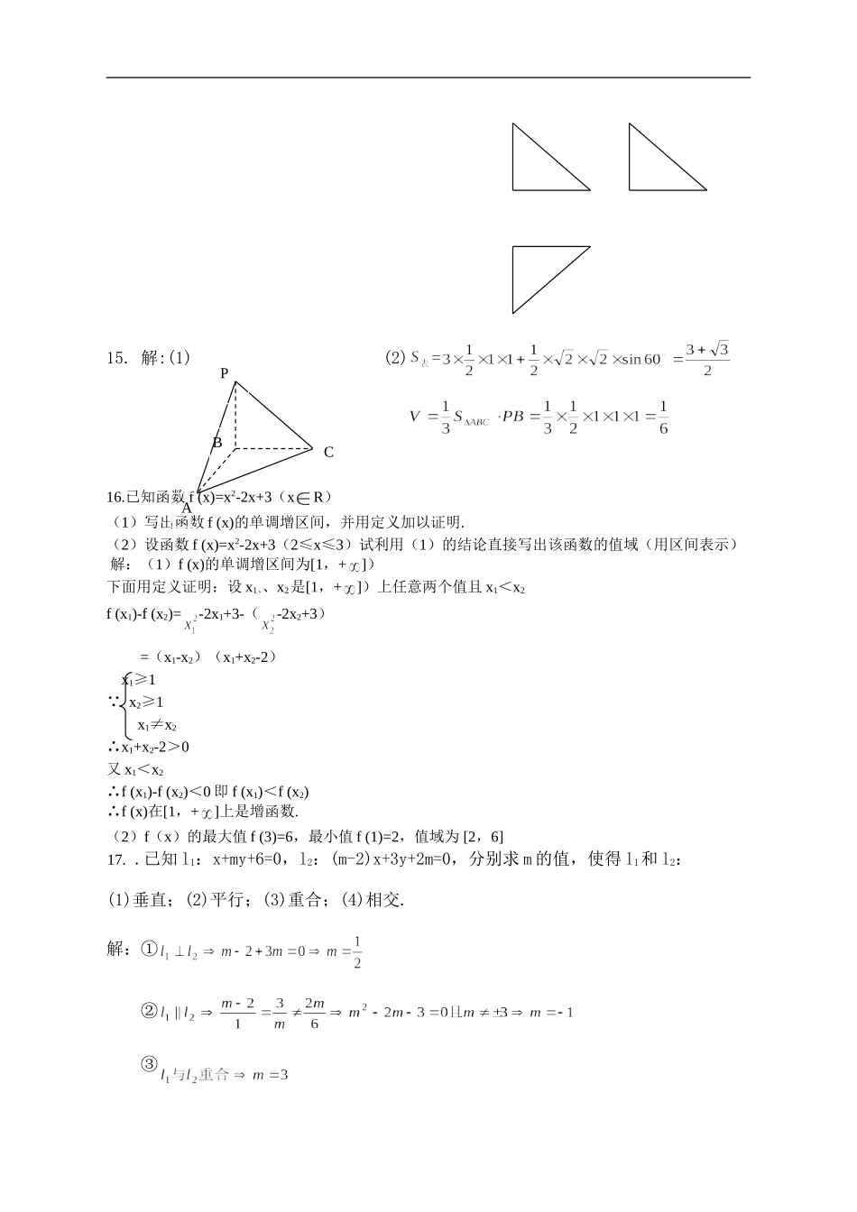 高一数学期末五校联考试卷（答案）_第3页
