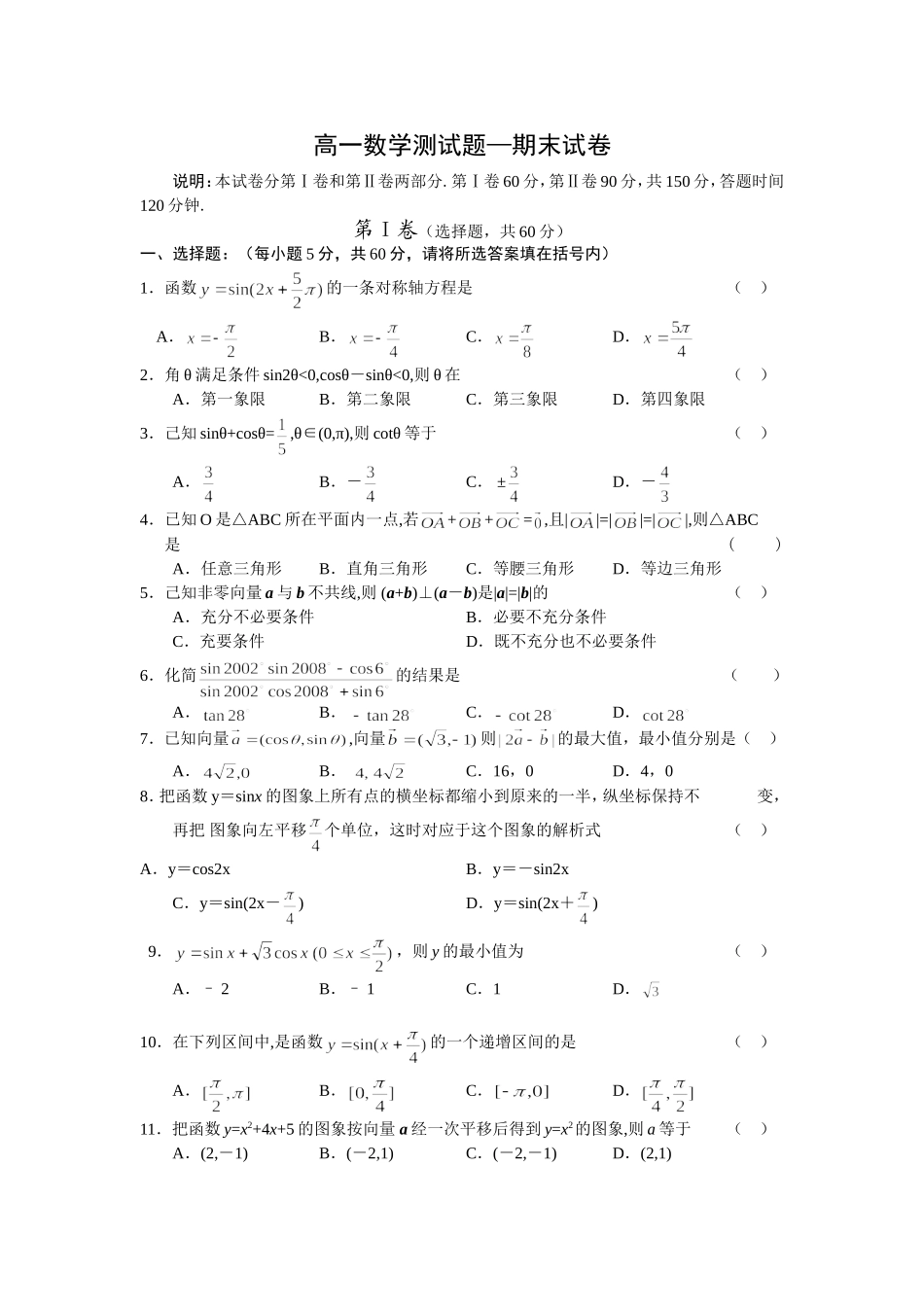 高一数学期未测试卷新人教_第1页