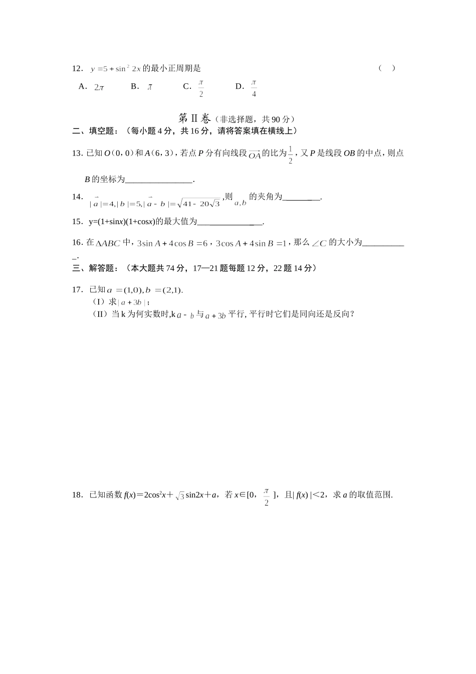 高一数学期未测试卷新人教_第2页