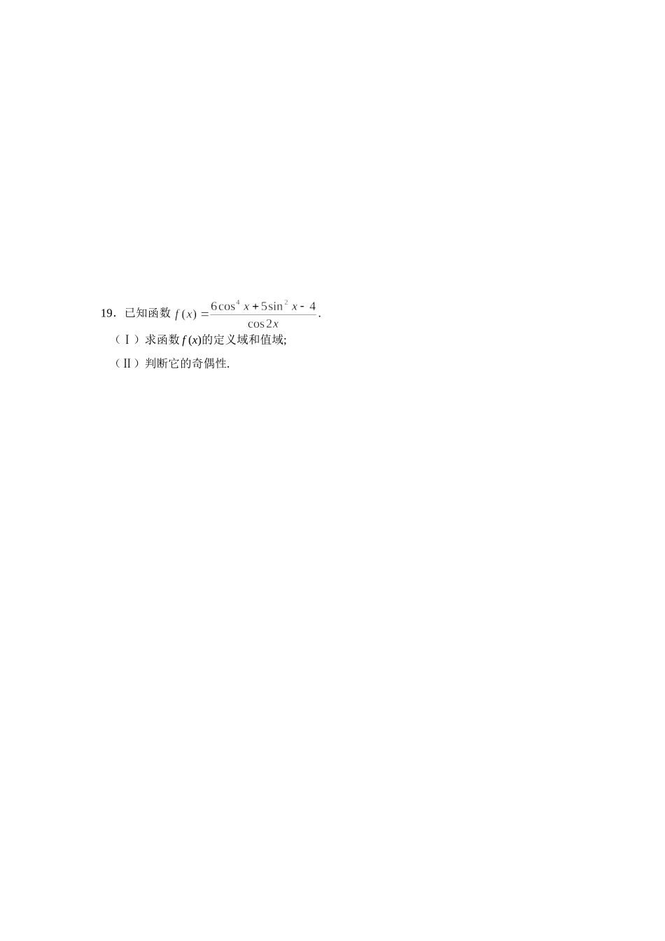高一数学期未测试卷新人教_第3页