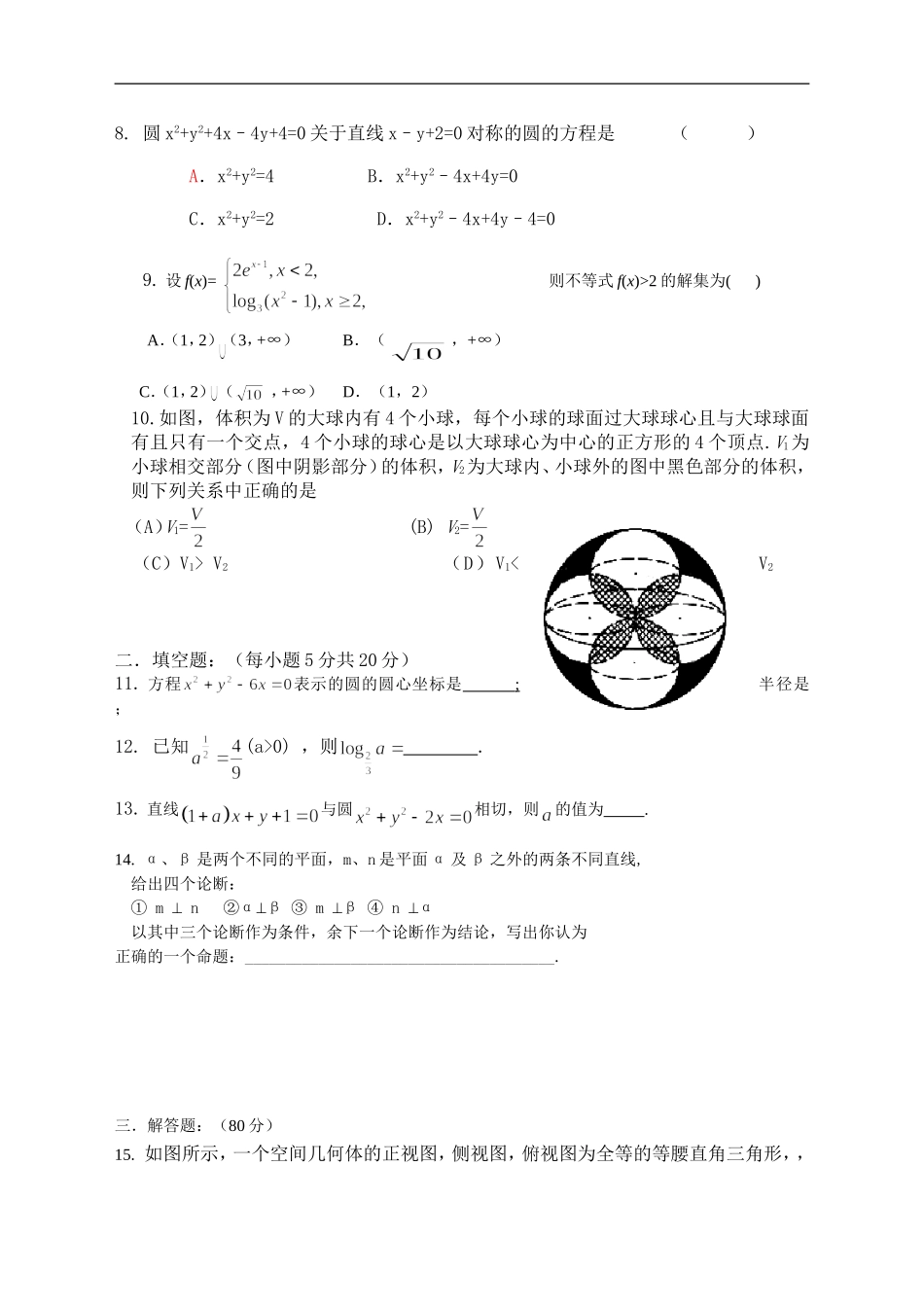 高一数学期末五校联考试卷_第2页