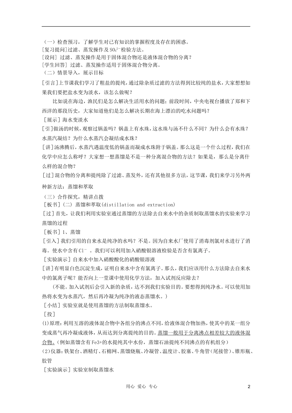 临清市高中化学 第一节 化学实验基本方法（第3课时）教案 新人教版必修1_第2页
