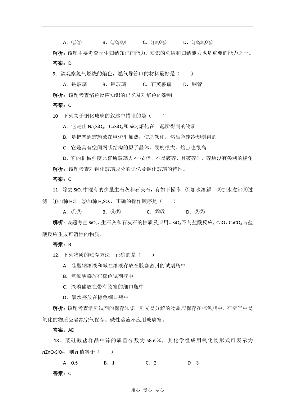 化学：3.3《含硅矿物与信息材料》变式练习（苏教版必修1）_第2页