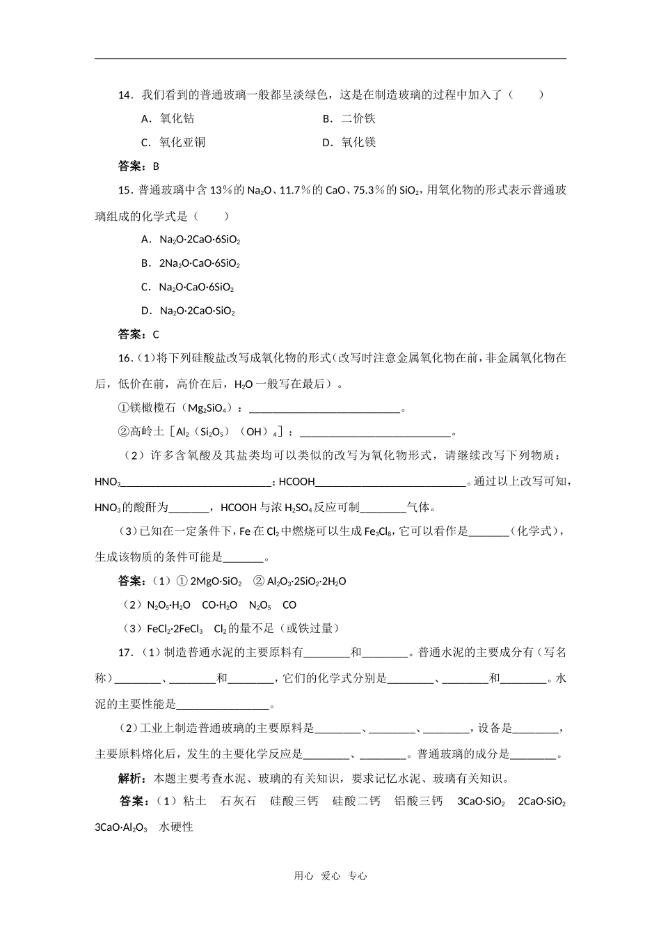 化学：3.3《含硅矿物与信息材料》变式练习（苏教版必修1）_第3页
