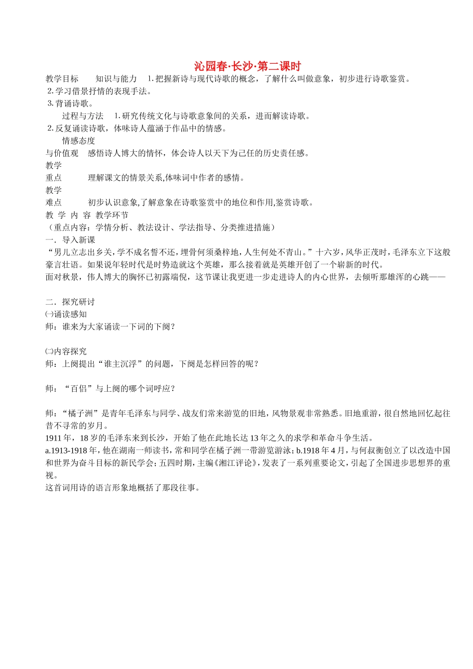 沁园春•长沙•第二课时_第1页