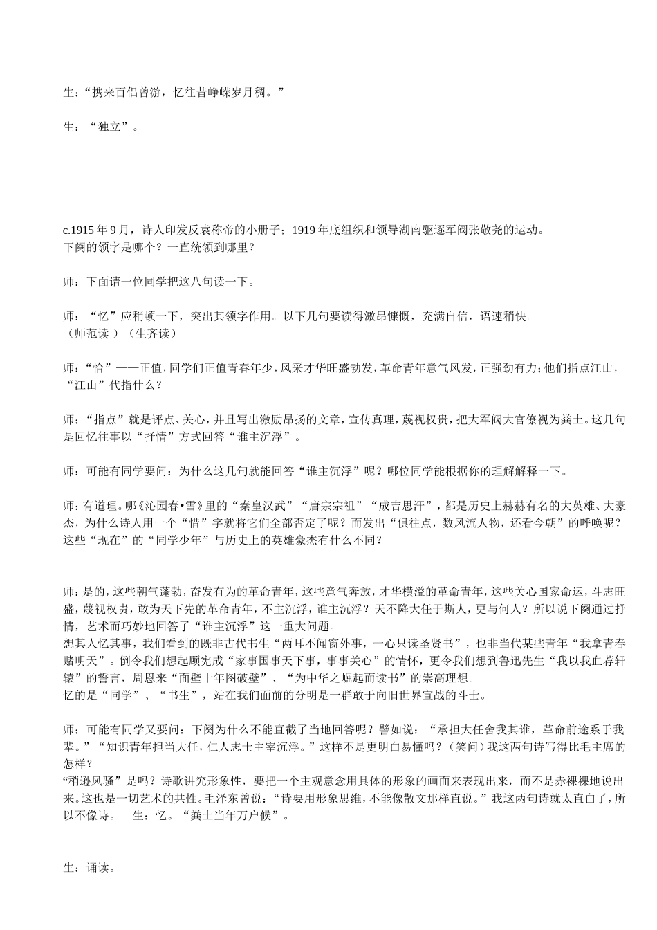 沁园春•长沙•第二课时_第2页