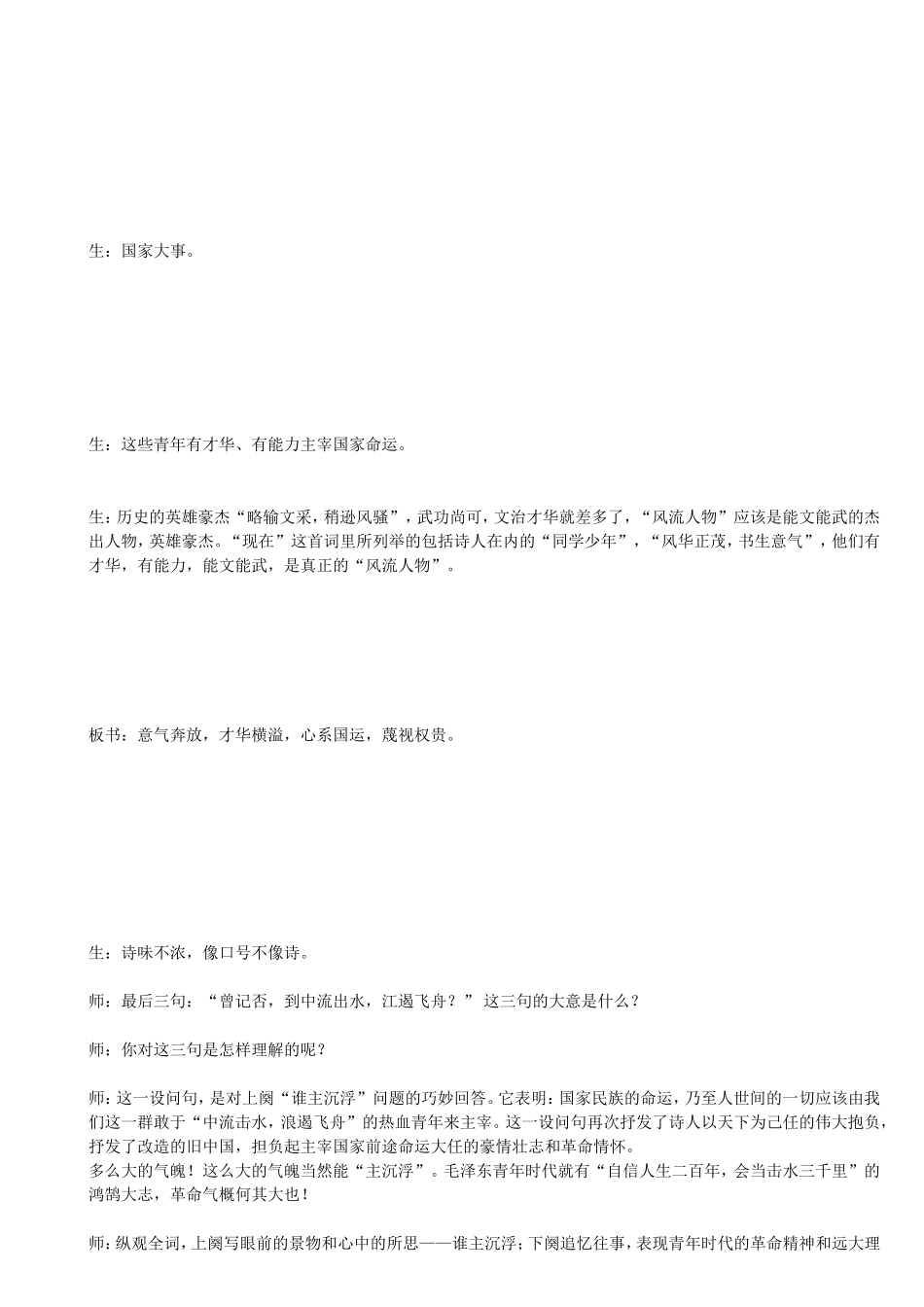 沁园春•长沙•第二课时_第3页