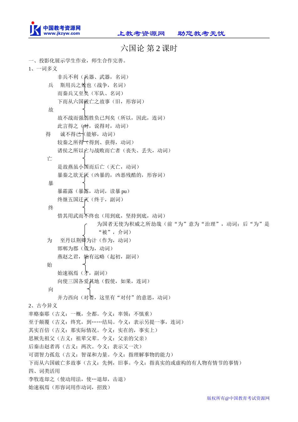 鲁教版高中语文必修5六国论(2)_第1页