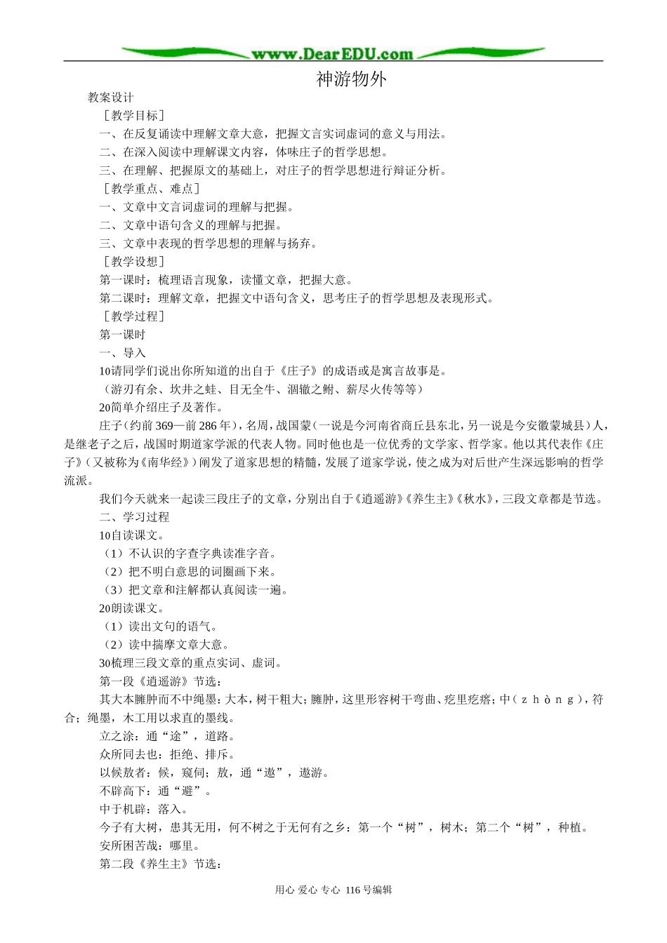高中语文第五册神游物外_第1页