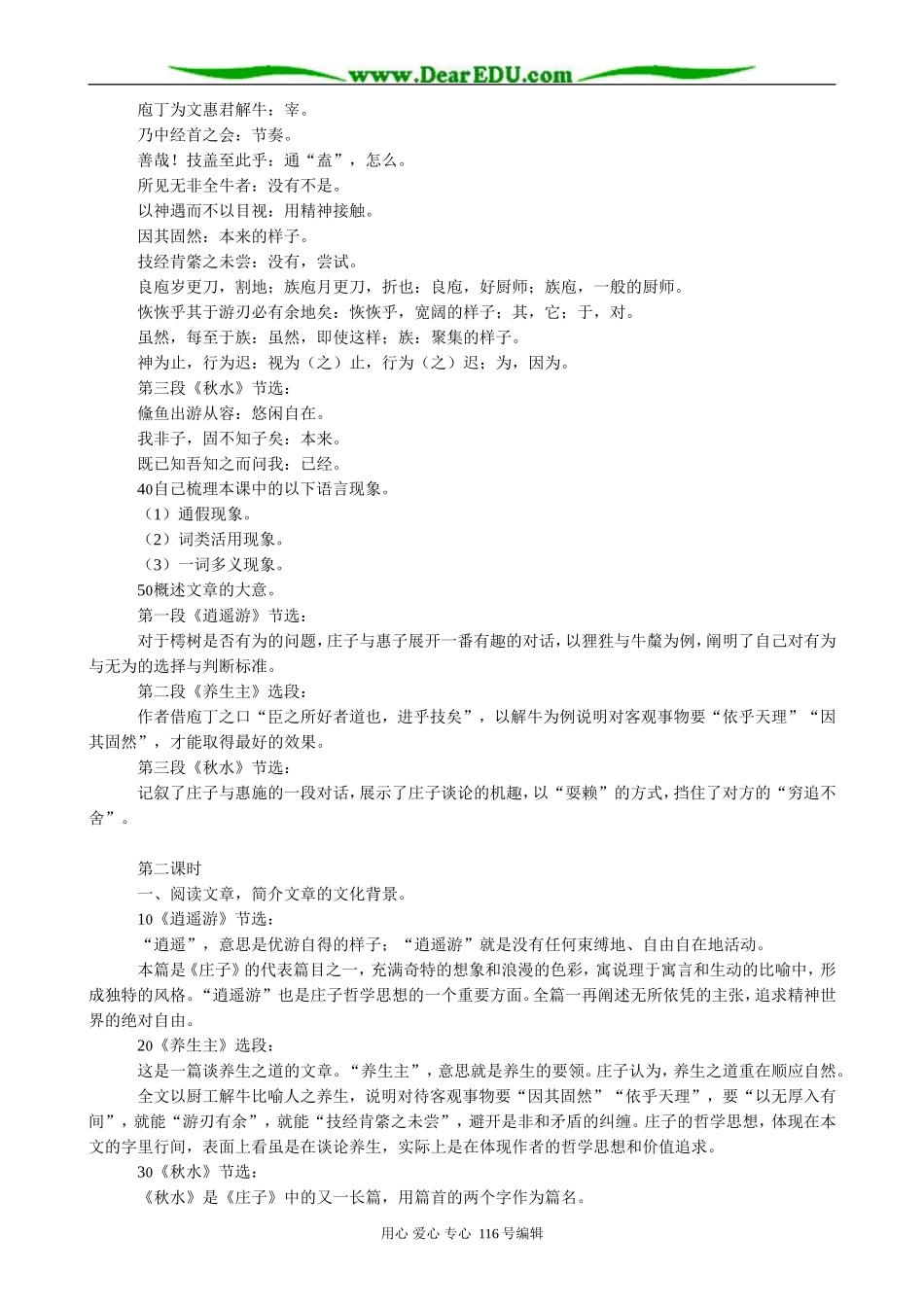 高中语文第五册神游物外_第2页