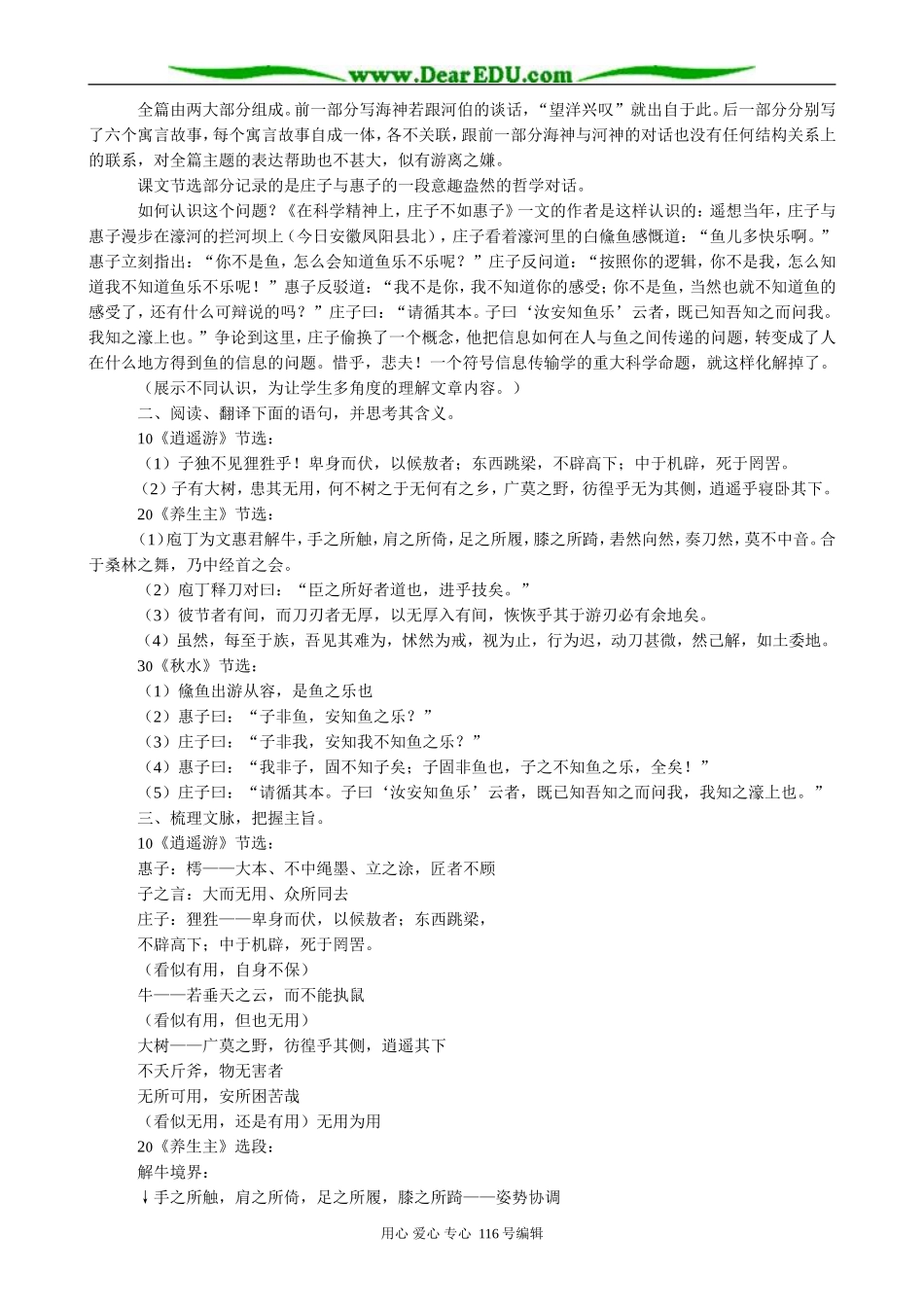 高中语文第五册神游物外_第3页