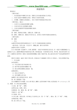高中语文第五册神游物外