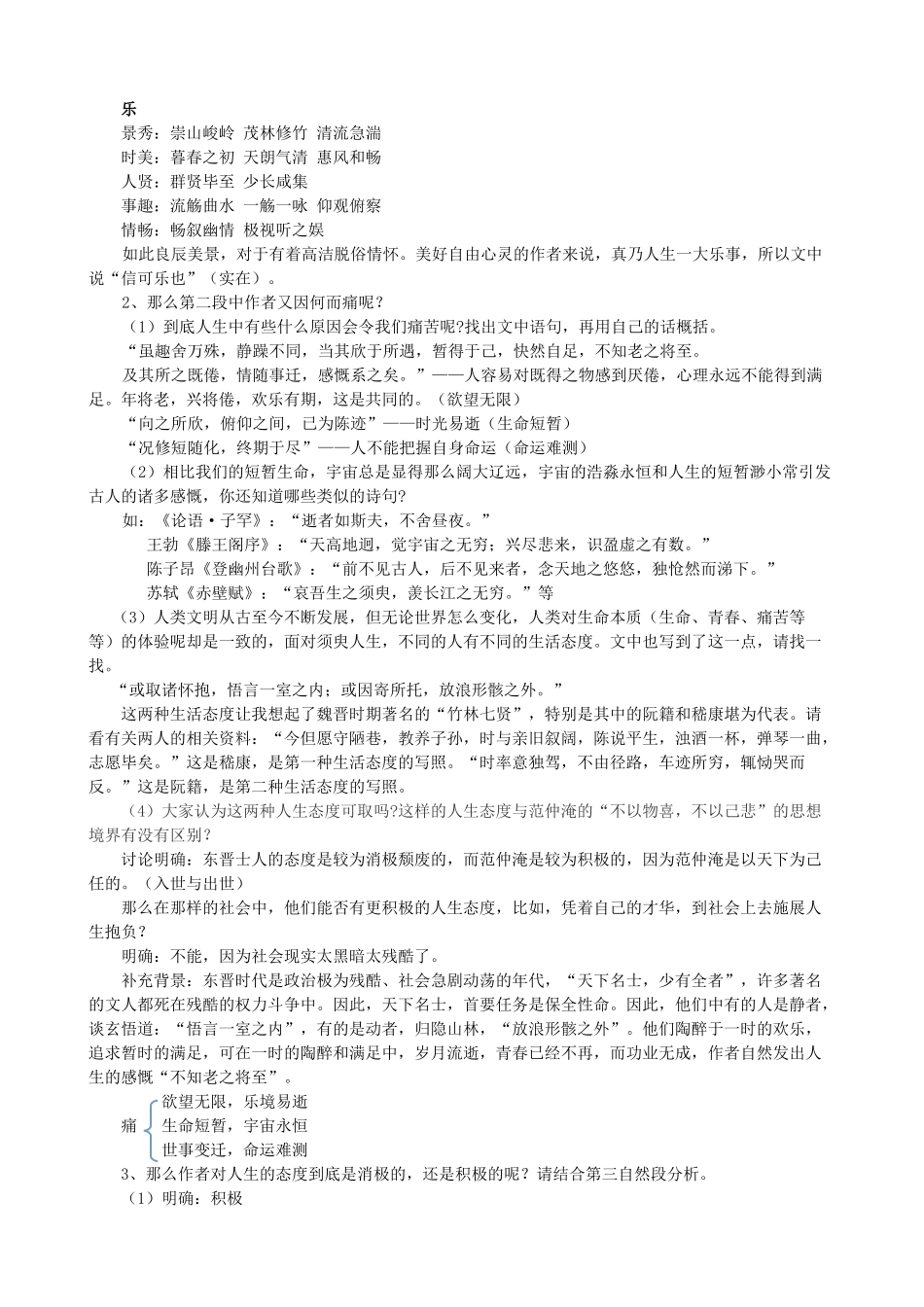 四川省宣汉中学高中语文 兰亭集序教案 新人教版必修2_第2页