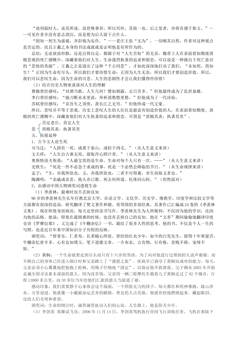 四川省宣汉中学高中语文 兰亭集序教案 新人教版必修2_第3页