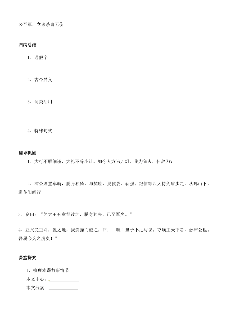 江苏省洪泽外国语中学2012-2013学年高一语文《鸿门宴》第三课时教案 华东师大版_第2页