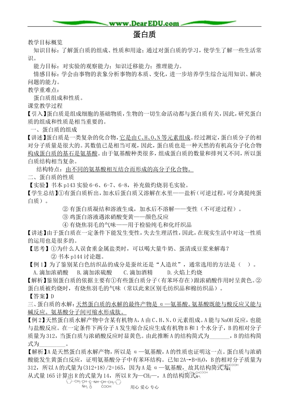 人教版高中化学第二册必修蛋白质1_第1页