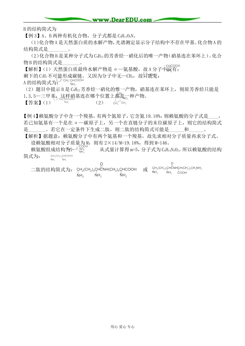 人教版高中化学第二册必修蛋白质1_第2页