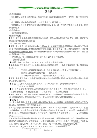 人教版高中化学第二册必修蛋白质1