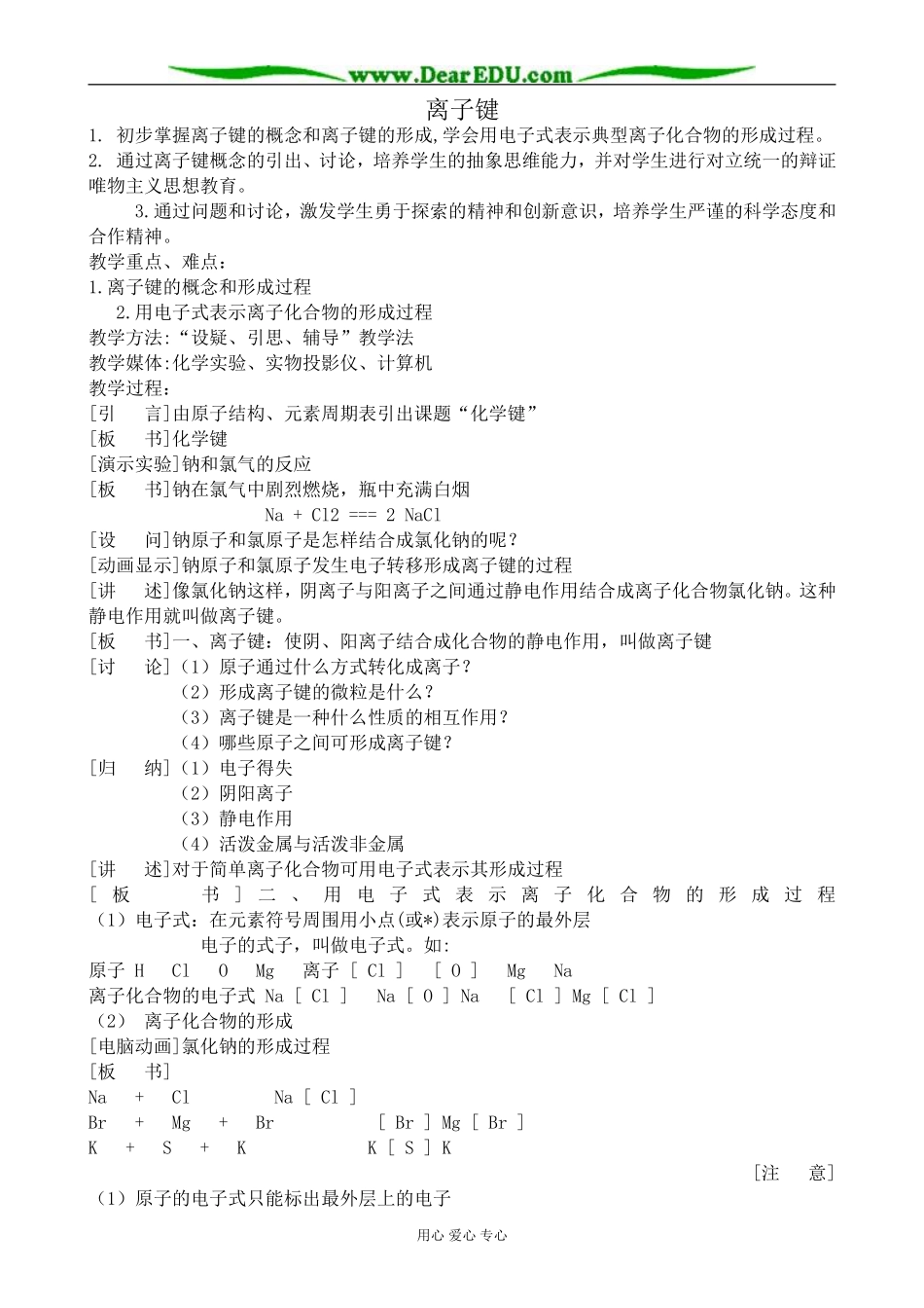 上科版高三化学离子键_第1页