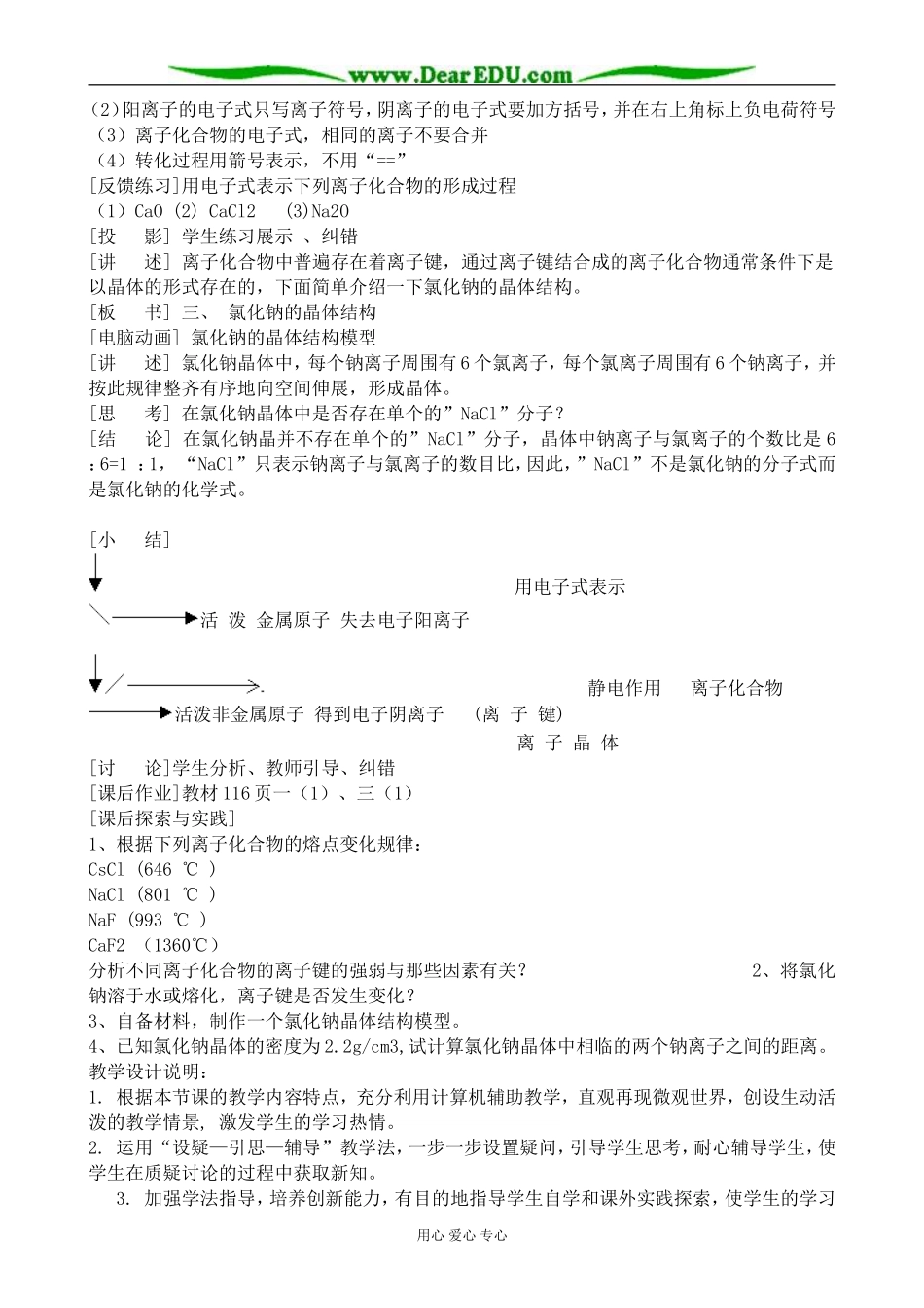 上科版高三化学离子键_第2页