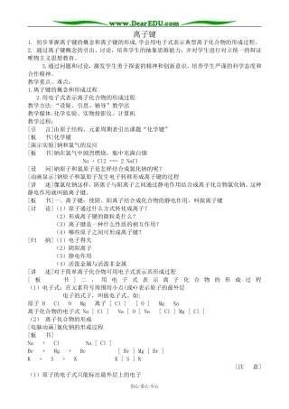 上科版高三化学离子键