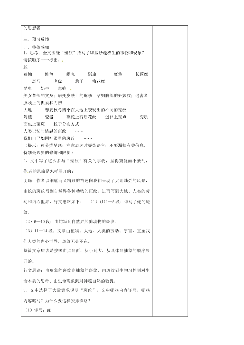 江苏省扬州市安宜高级中学高二语文A部《斑纹》教案_第2页