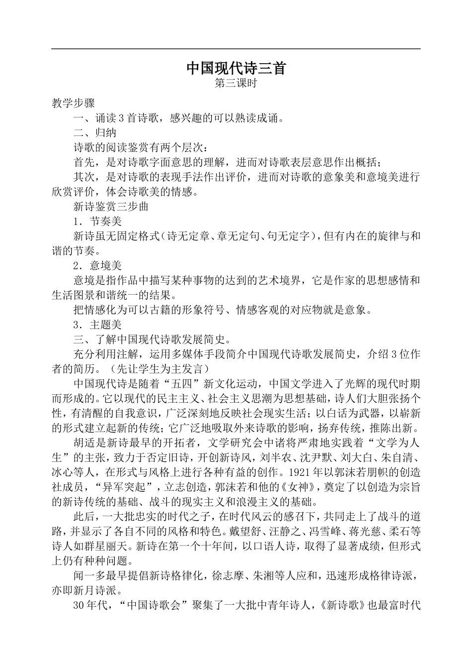 高中语文旧人教第一册 中国现代诗三首 第3课时_第1页