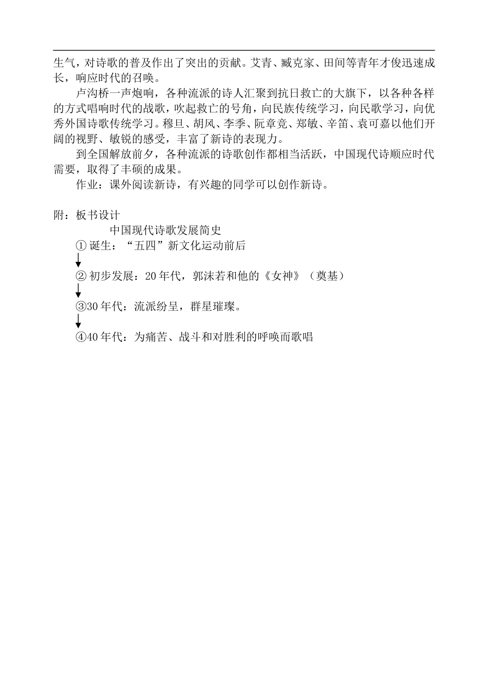 高中语文旧人教第一册 中国现代诗三首 第3课时_第2页