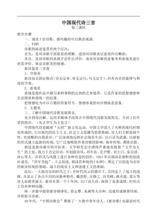 高中语文旧人教第一册 中国现代诗三首 第3课时